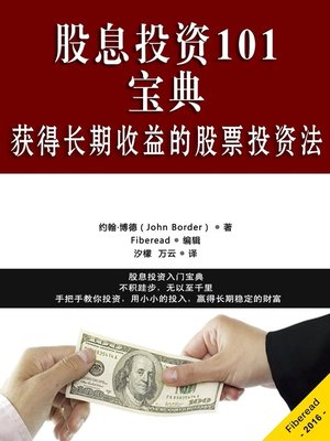 cover image of 股息投资101宝典 (Dividend Investing 101)